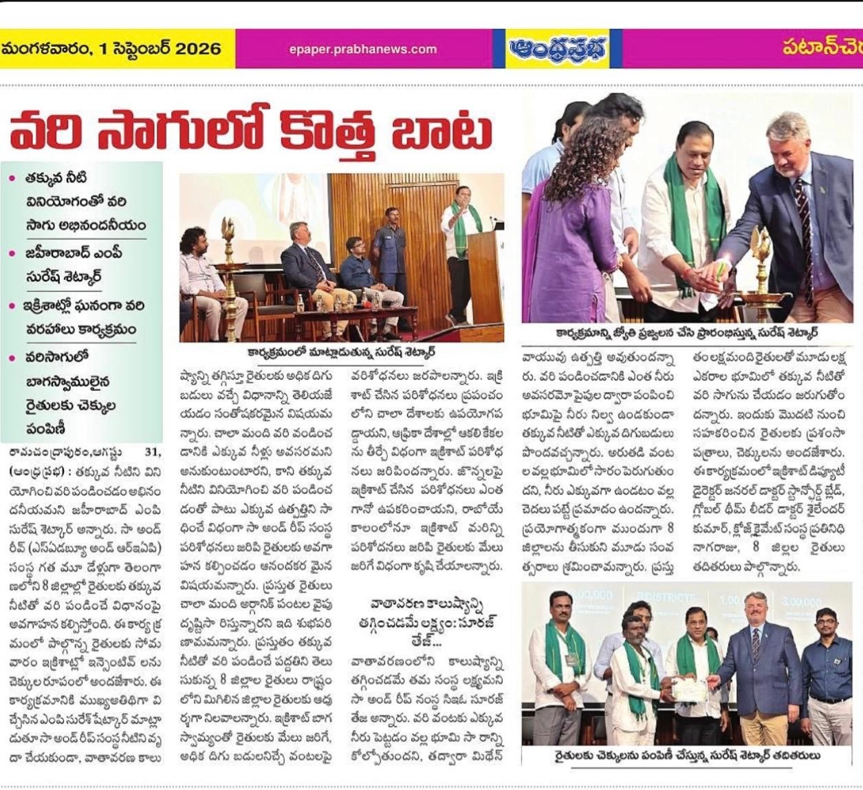 వరి సాగులో కొత్త బాట