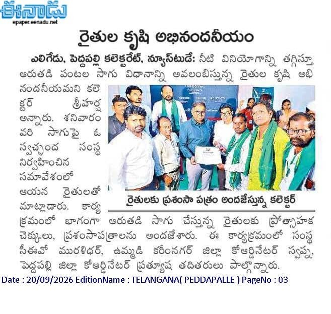 సదన గ్రీన్ సొసైటీ కార్యక్రమాలపై వార్తా కథనం